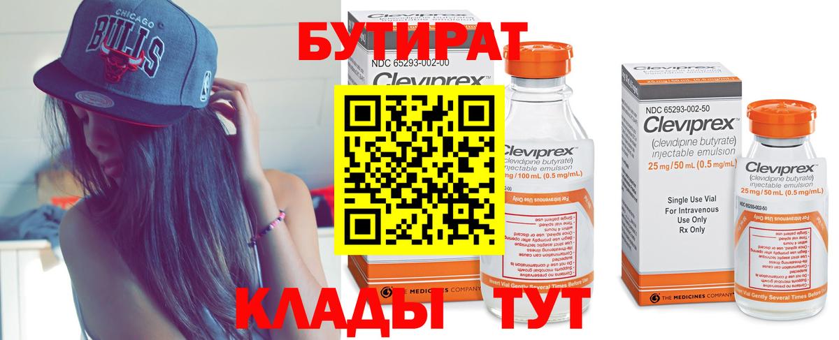 Бутират GHB Петропавловск-Камчатский