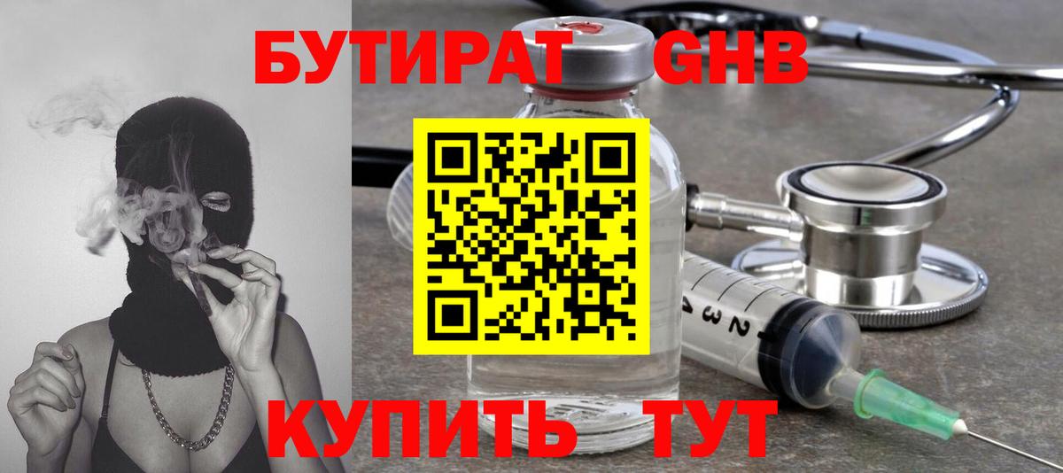 Бутират оксибутират  Вход с VPN  Петропавловск-Камчатский 