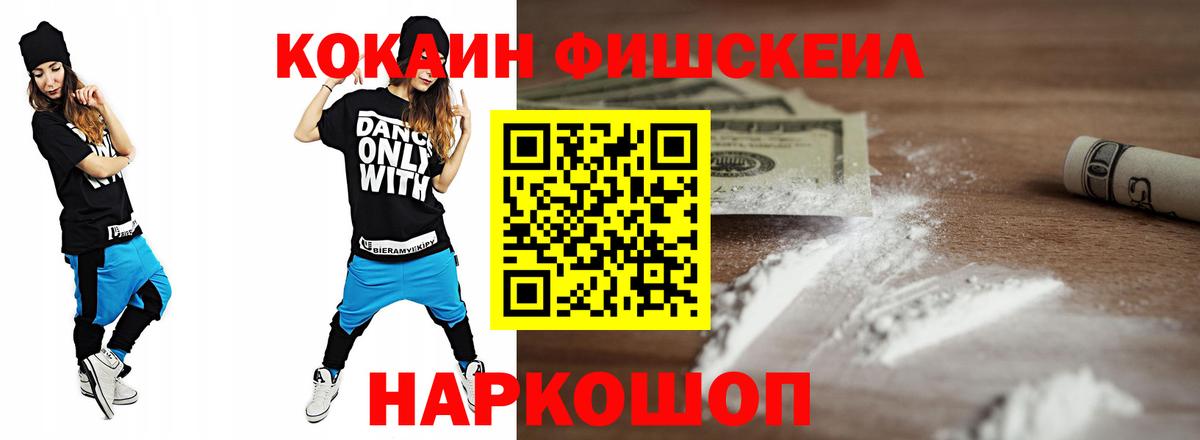 COCAIN FishScale Петропавловск-Камчатский