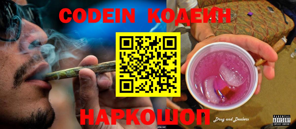 Кодеин напиток Lean (лин)  Вход с VPN  Петропавловск-Камчатский  Codein напиток Lean (лин) 
