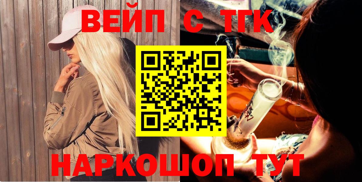 Петропавловск-Камчатский  Дистиллят ТГК THC oil  Вход с VPN 